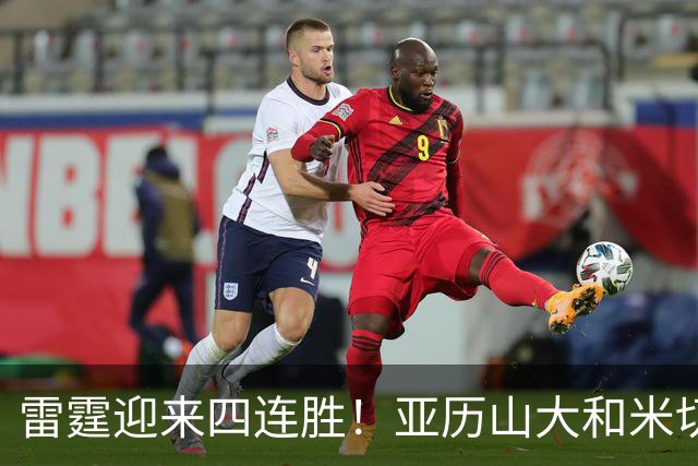 雷霆迎来四连胜！亚历山大和米切尔携手带队取胜